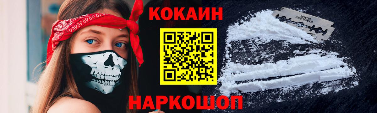 Кокаин  COCAIN 97%  Вход с VPN  Cocaine Эквадор  как найти закладки  Семилуки 