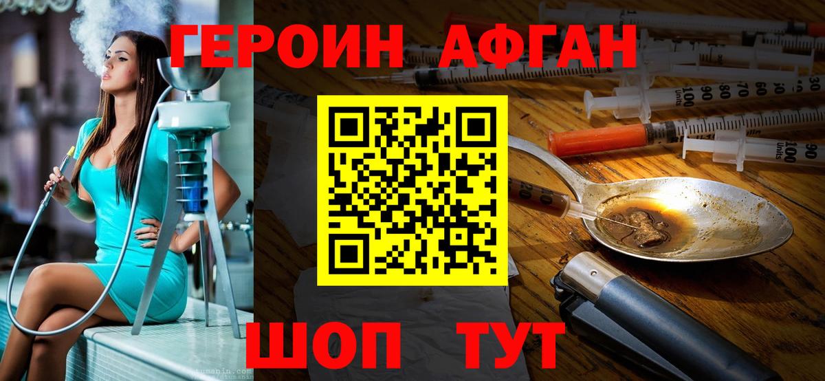 Героин Афган Семилуки