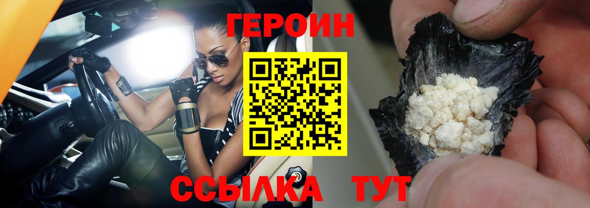 Героин герыч  Вход с VPN  ГЕРОИН  Семилуки 