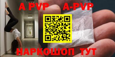 альфа пвп Пугачёв