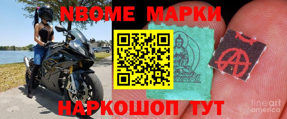 Марки NBOMe 1500мкг Семилуки